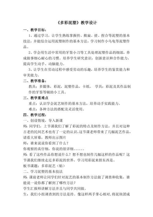 小學綜合實踐活動公開課：聰明的烏龜-曹-教案教學設計0450.doc