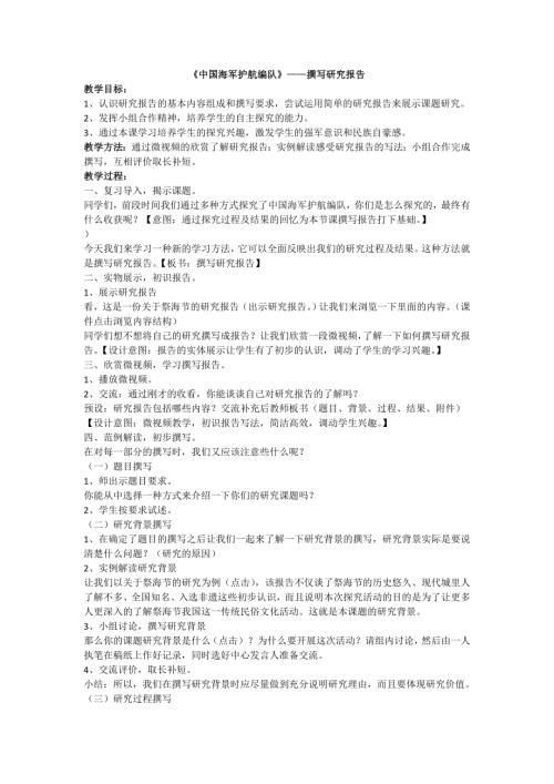 小學綜合實踐活動公開課：中國海軍護航編隊——撰寫研究報-孫-教案教學設計3411.doc
