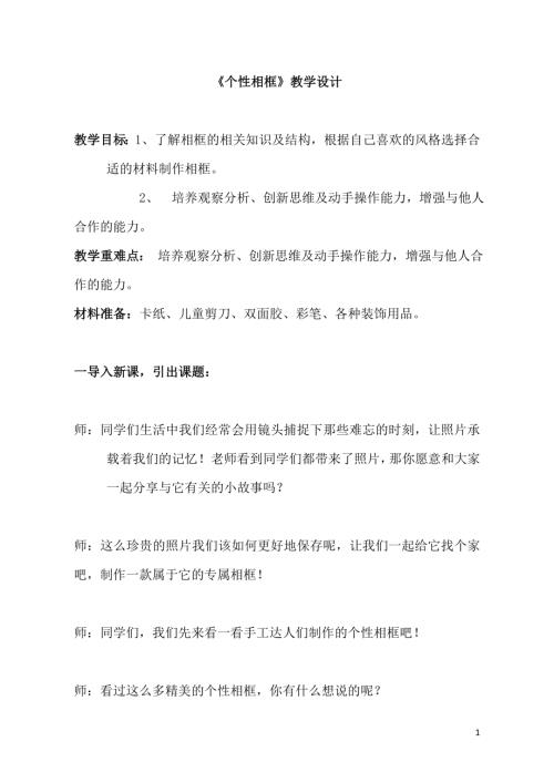 小學綜合實踐活動公開課：個性相框-潘-教案教學設計4655.doc
