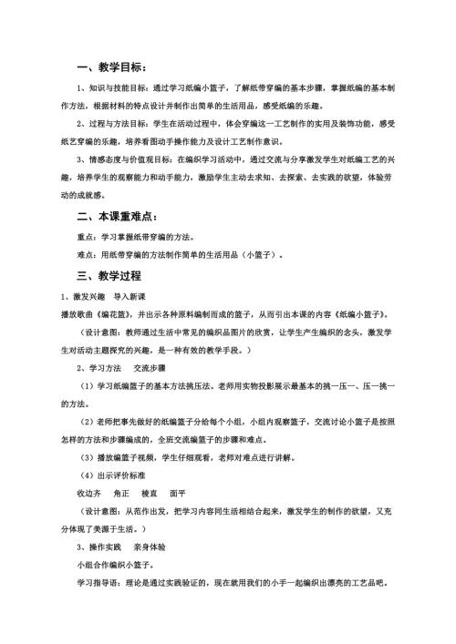 小學綜合實踐活動公開課：紙編小藍子--全-教案教學設計1311.doc