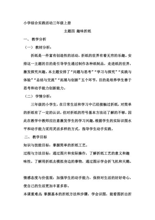 小學綜合實踐活動公開課：趣味折紙-韓-教案教學設計1126.doc