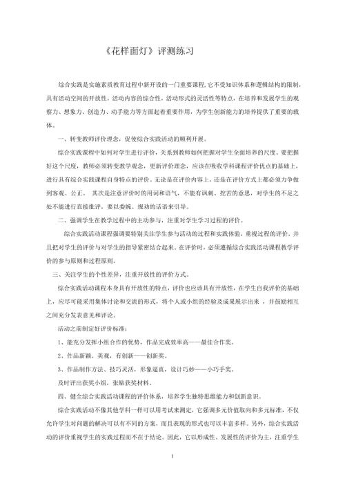 小學綜合實踐活動公開課：花樣面燈-張-教案教學設計0542.doc