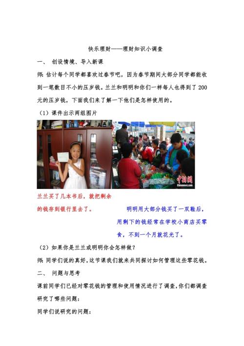 小學綜合實踐活動公開課：快樂理財-賈-教案教學設計2212.doc
