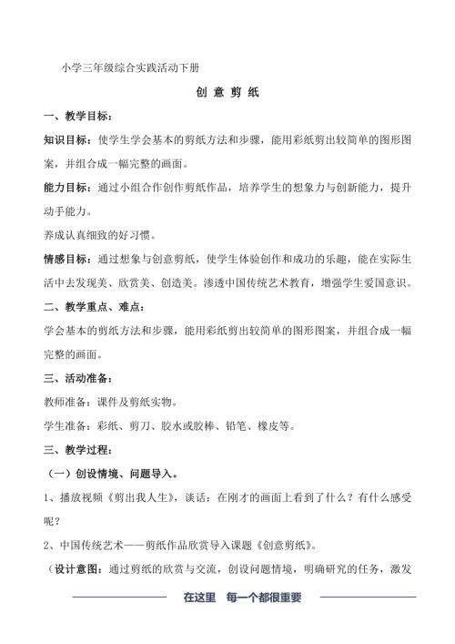 小學綜合實踐活動公開課：創意剪紙-譚-教案教學設計1952.doc
