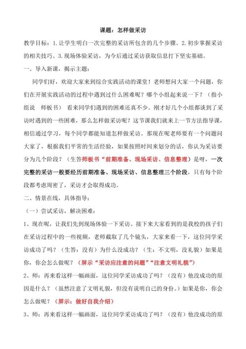 小學綜合實踐活動公開課：學會提問題-李-教案教學設計4520.doc