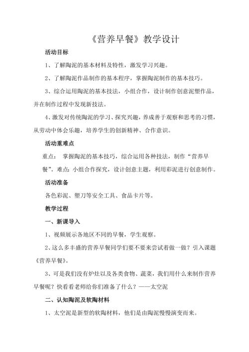 小學綜合實踐活動公開課：營養早餐-陳-教案教學設計5753.doc