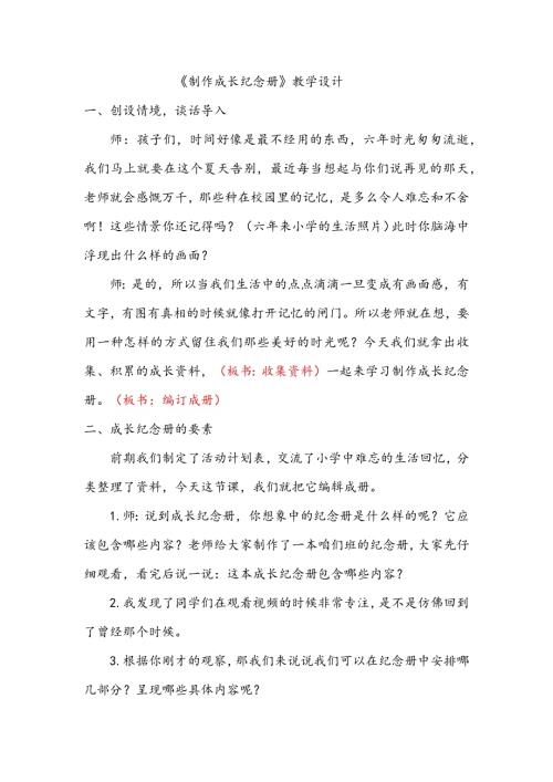 小學綜合實踐活動公開課：制作成長紀念冊-趙-教案教學設計4553.doc