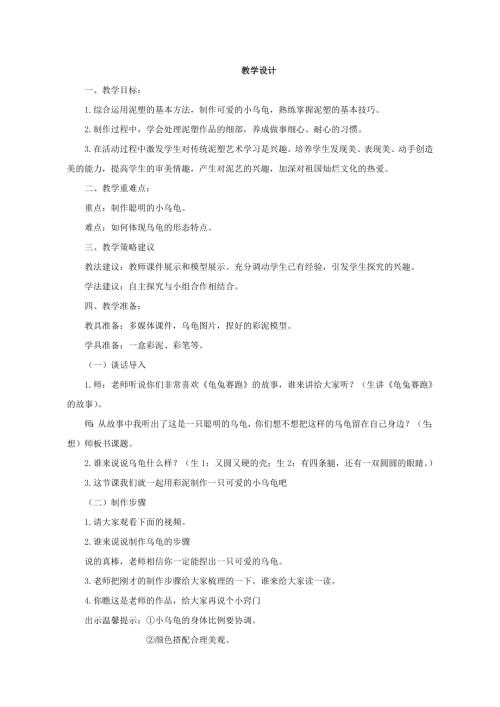 小學綜合實踐活動公開課：聰明的烏龜-王-教案教學設計2148.doc