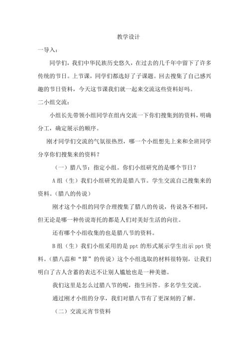 小學綜合實踐活動公開課：傳統的節日-黃-教案教學設計1534.doc