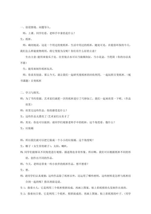 小學綜合實踐活動公開課：百變紙杯-丁-教案教學設計3816.doc