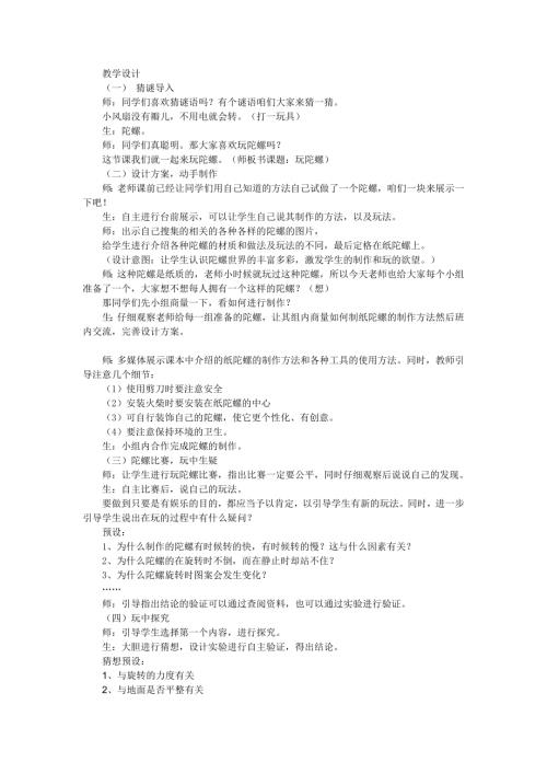 小學綜合實踐活動公開課：1.走進游戲世界-任-教案教學設計2547.doc