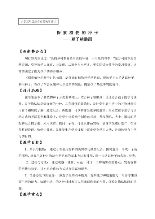 小學綜合實踐活動公開課：多姿多彩的葉子-孫-教案教學設計2124.doc