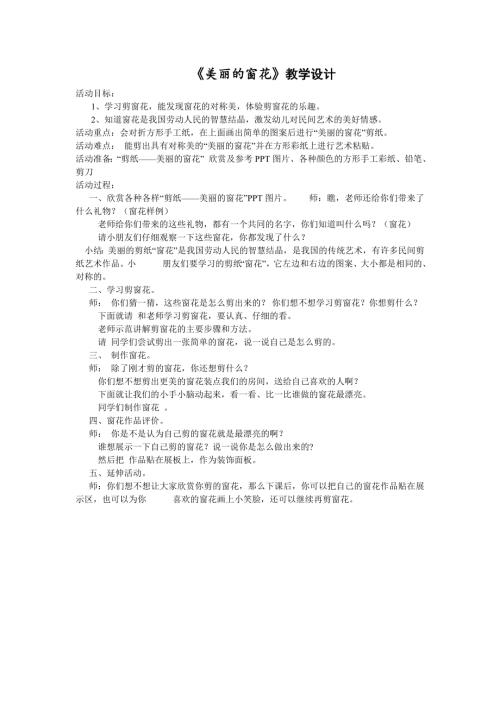 小學綜合實踐活動公開課：美麗的窗花侯-教案教學設計4222.doc