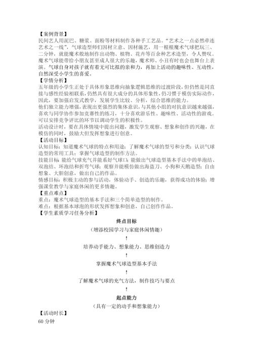 小學(xué)綜合實踐活動公開課：魔術(shù)氣球-劉-教案教學(xué)設(shè)計1749.doc