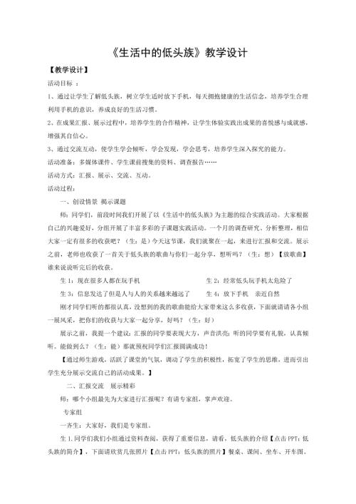 小學綜合實踐活動公開課：生活中的低頭族-王-教案教學設計5027.doc