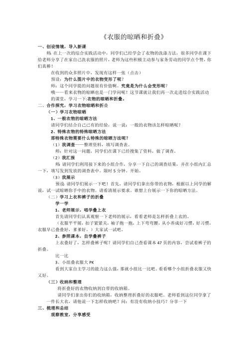 小學綜合實踐活動公開課：衣物的晾曬和折疊-張-教案教學設計2623.doc