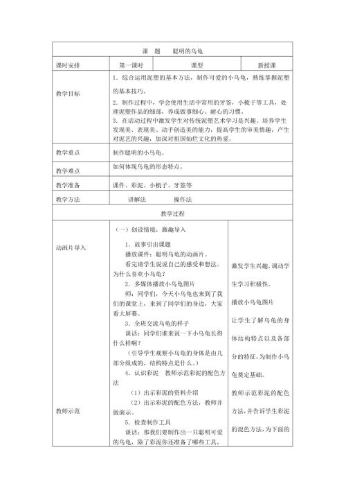 小學綜合實踐活動公開課：聰明的烏龜-蔡-教案教學設計0300.doc