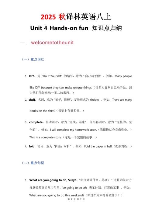 2025秋譯林版八年級上冊英語Unit4知識點歸納.docx
