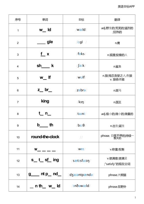 2025秋譯林版八年級上冊英語Unit 5 單詞挖空.docx