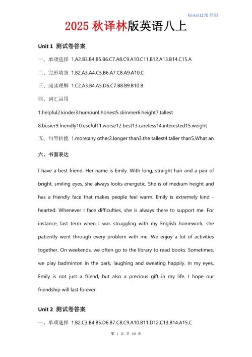 2025秋譯林版八年級上冊英語試卷 答案.docx