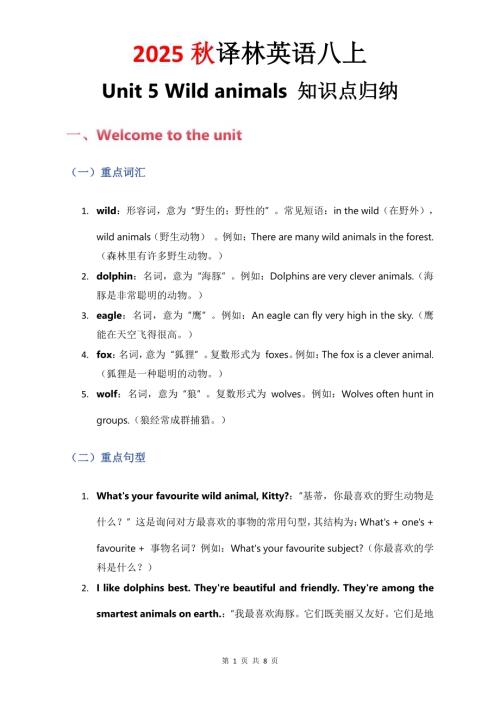 2025秋譯林版八年級上冊英語Unit5知識點歸納.pdf