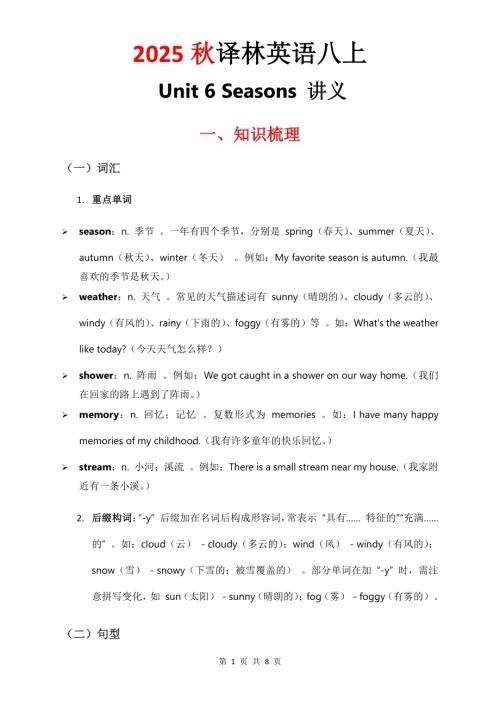 2025秋譯林版八年級上冊英語講義Unit6.pdf