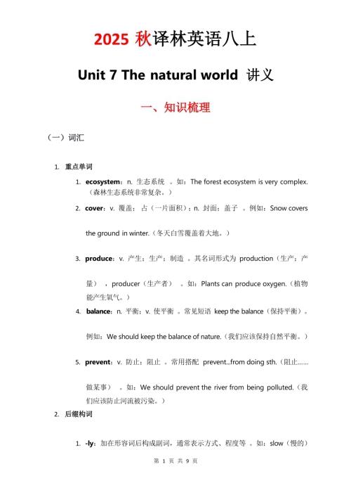 2025秋譯林版八年級上冊英語講義Unit7.docx