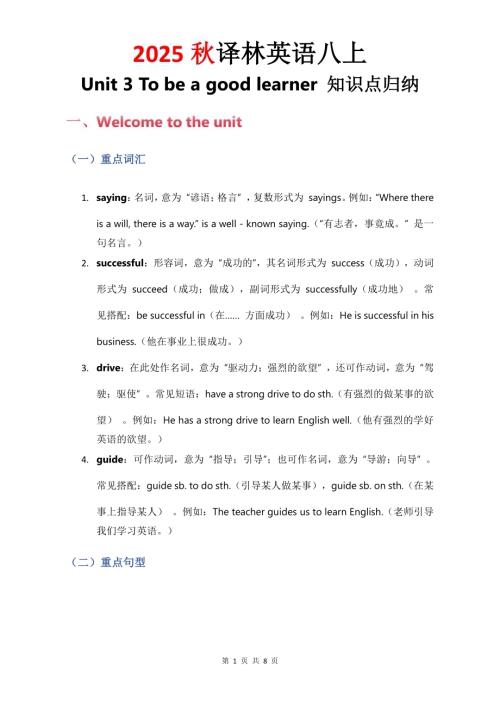 2025秋譯林版八年級上冊英語Unit3知識點歸納.pdf