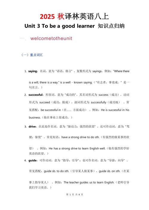 2025秋譯林版八年級上冊英語Unit3知識點歸納.docx