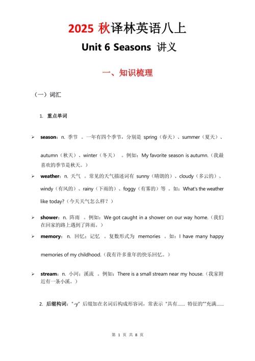 2025秋譯林版八年級上冊英語講義Unit5.docx