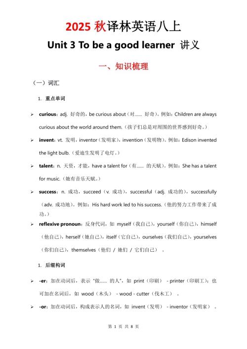 2025秋譯林版八年級(jí)上冊(cè)英語(yǔ)講義Unit3.pdf
