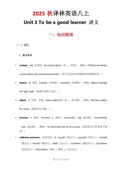 2025秋譯林版八年級上冊英語講義Unit3.docx