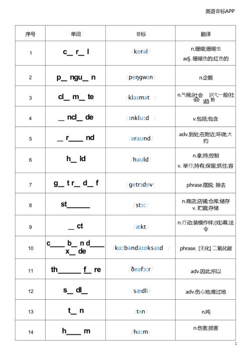 2025秋譯林版八年級上冊英語Unit 7 單詞挖空.docx