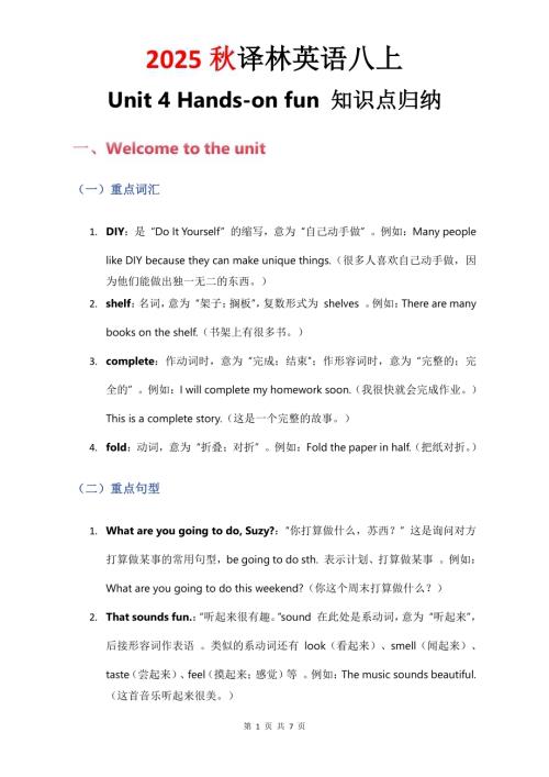 2025秋譯林版八年級(jí)上冊(cè)英語(yǔ)Unit4知識(shí)點(diǎn)歸納.pdf