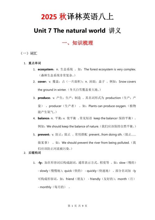 2025秋譯林版八年級(jí)上冊(cè)英語(yǔ)講義Unit7.pdf