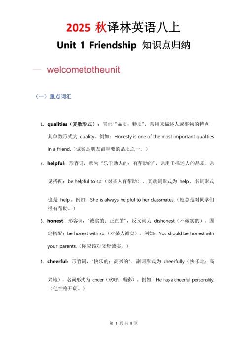 2025秋譯林版八年級上冊英語Unit1知識點歸納.docx