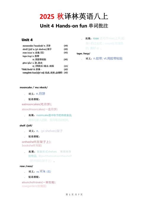 2025秋譯林版八年級上冊英語Unit 4 單詞批注.docx