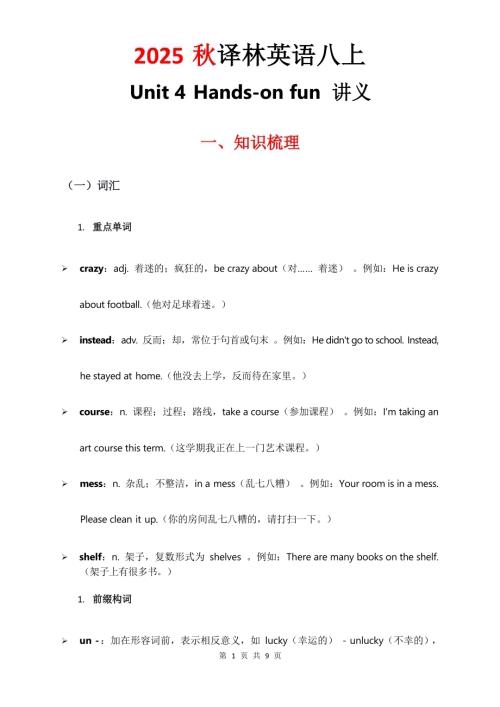 2025秋譯林版八年級上冊英語講義Unit4.docx