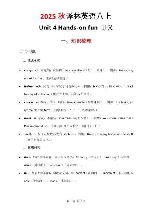 2025秋譯林版八年級(jí)上冊(cè)英語(yǔ)講義Unit4.pdf