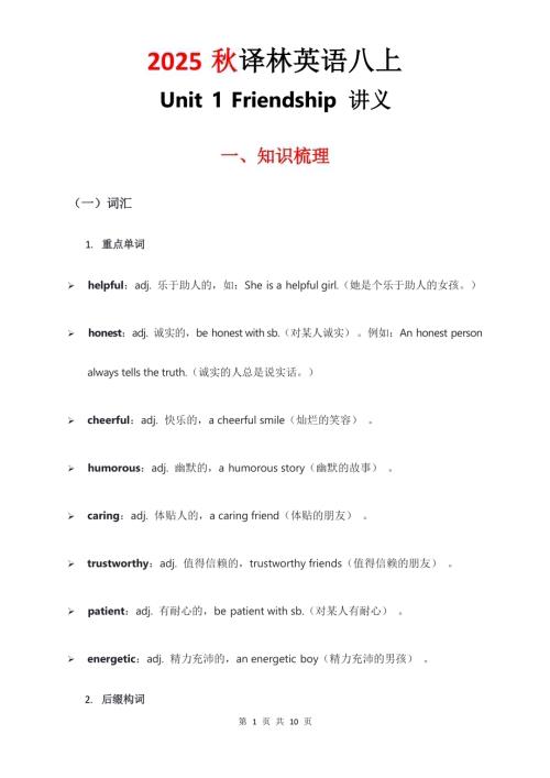 2025秋譯林版八年級上冊英語講義Unit1.docx
