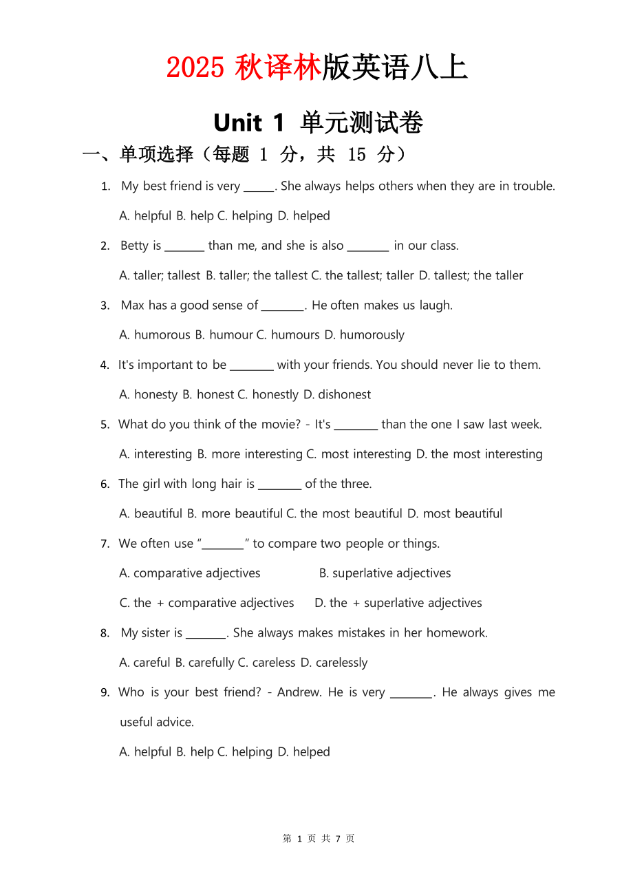 2025秋譯林版八年級(jí)上冊(cè)英語(yǔ)單元測(cè)試題+期中期末試卷（全冊(cè)打包電子版）.rar