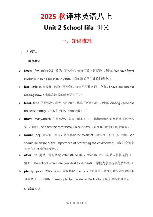 2025秋譯林版八年級(jí)上冊(cè)英語(yǔ)講義Unit2.pdf