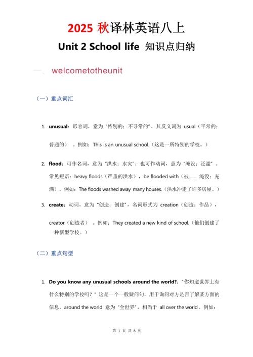2025秋譯林版八年級上冊英語Unit2知識點歸納.docx