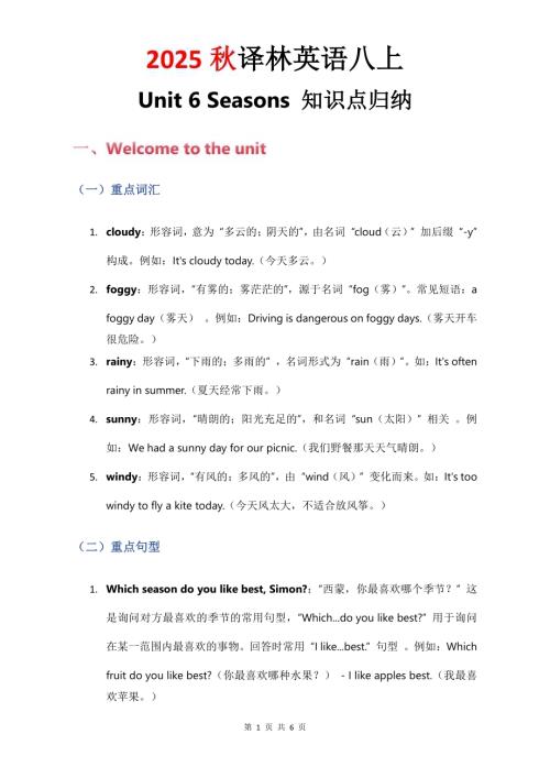 2025秋譯林版八年級上冊英語Unit6知識點歸納.pdf