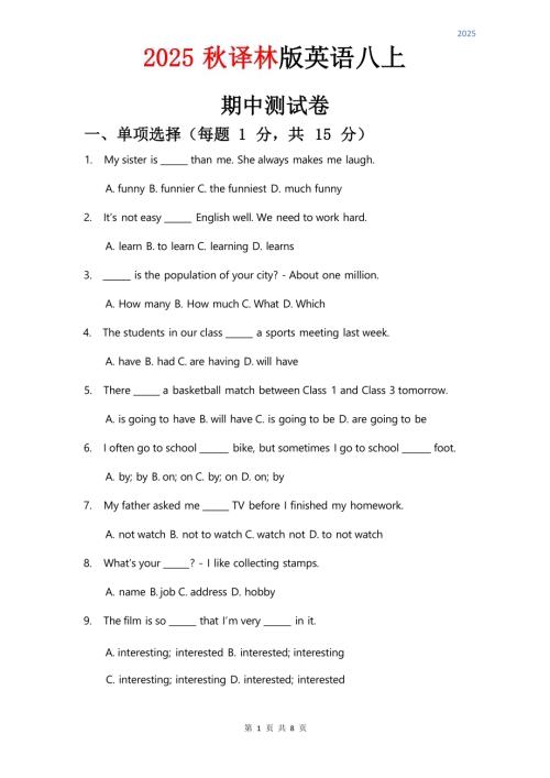 2025秋譯林版八年級上冊英語試卷 期中測試卷.docx