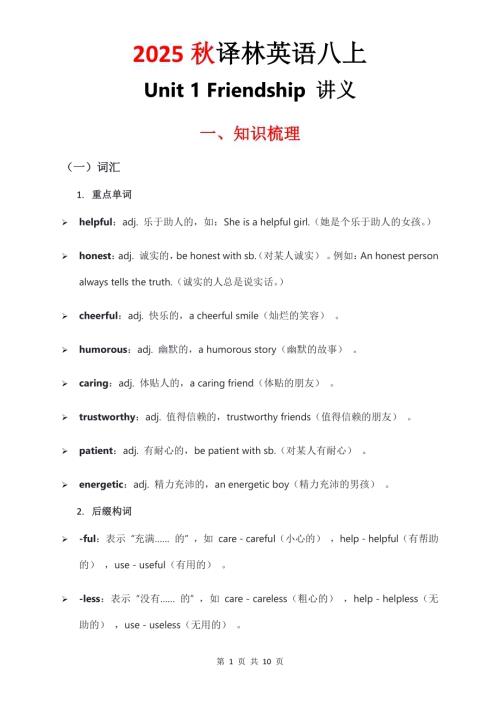 2025秋譯林版八年級上冊英語講義Unit1.pdf