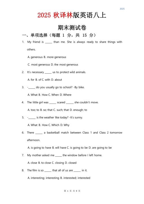 2025秋譯林版八年級上冊英語試卷 期末測試卷.docx