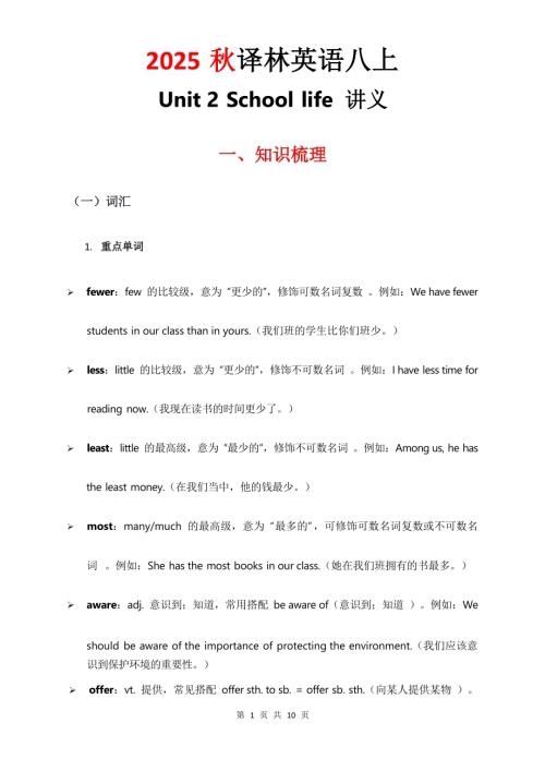 2025秋譯林版八年級上冊英語講義Unit2.docx