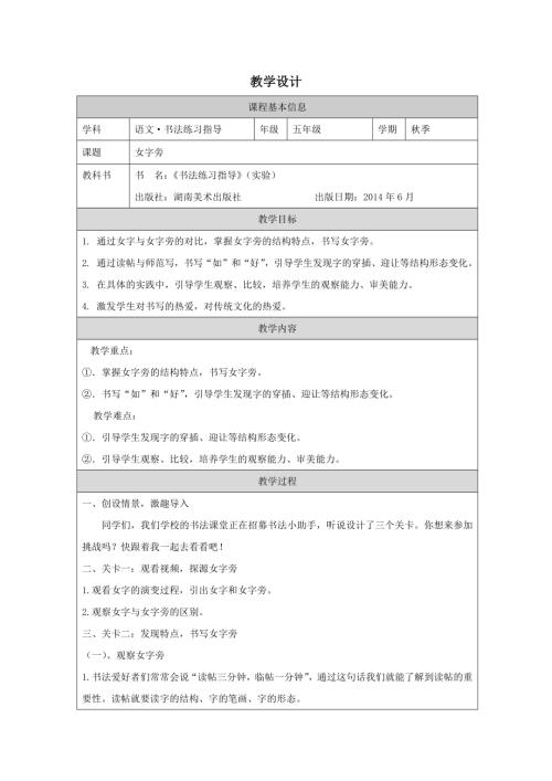湘美版五年級上冊書法練習指導第1課女字旁教學設計.docx