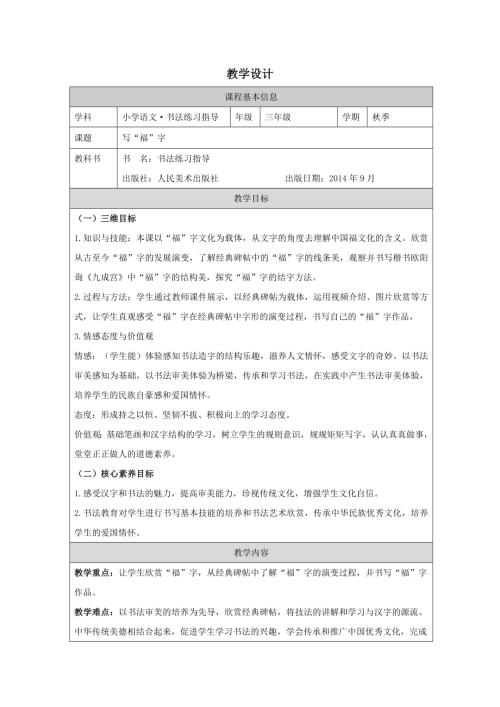 人美版三年級上冊書法練習(xí)指導(dǎo)第16課寫“福”字-2.教學(xué)設(shè)計.docx